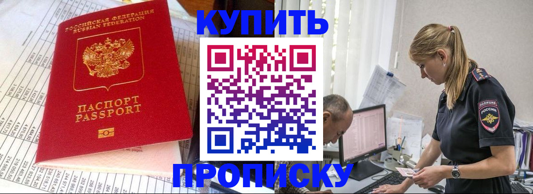 временная регистрация купить в Щёкино